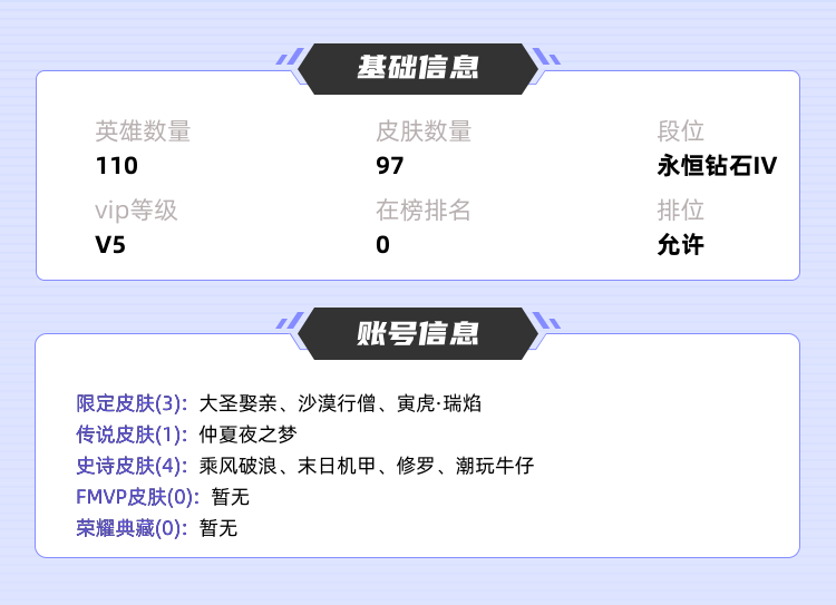 王者荣耀租号