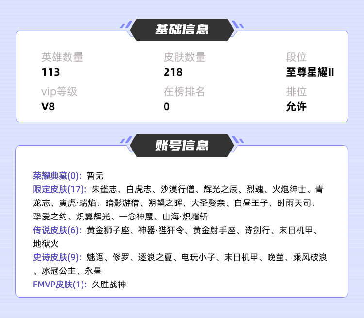 王者荣耀租号
