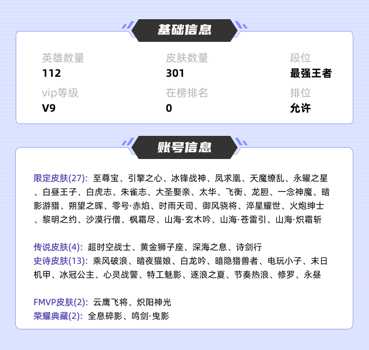 王者荣耀租号