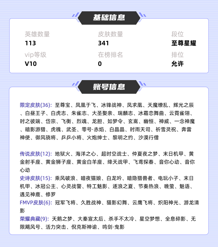 王者荣耀租号