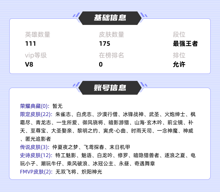 王者荣耀租号
