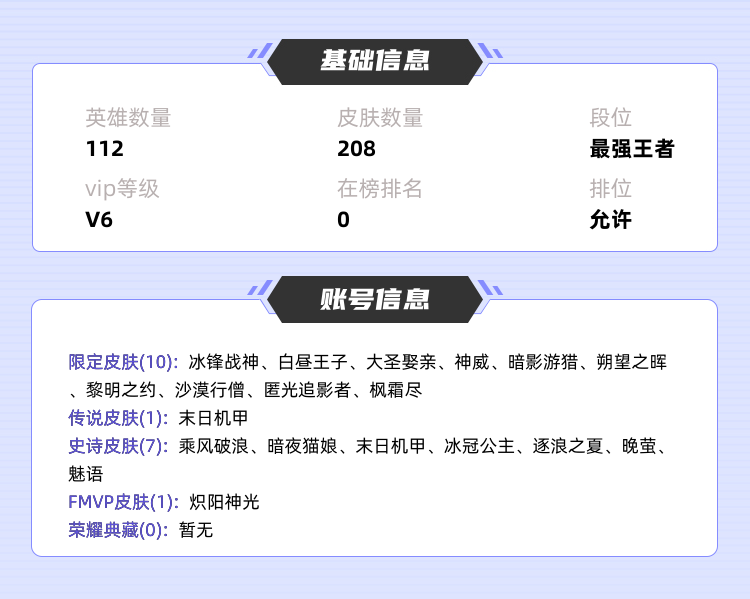 王者荣耀租号