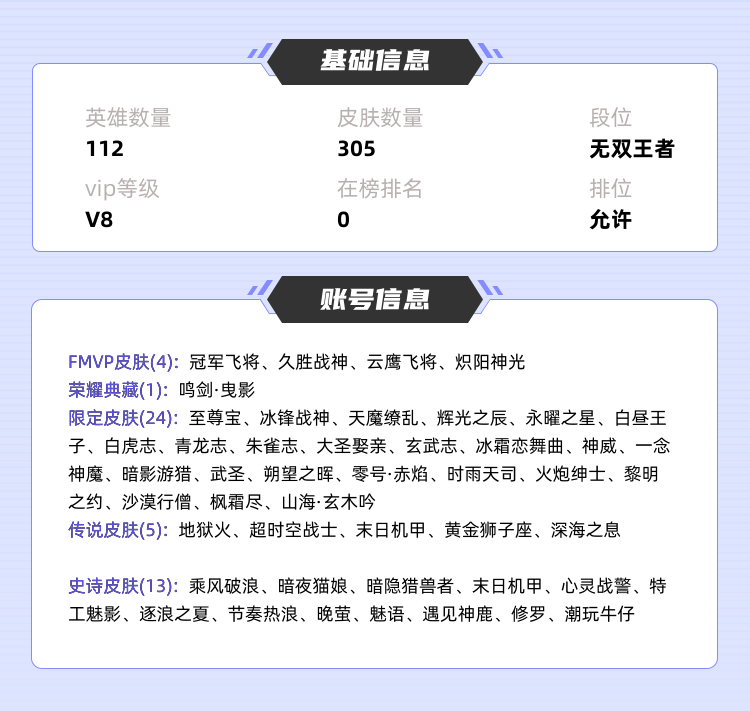 王者荣耀租号