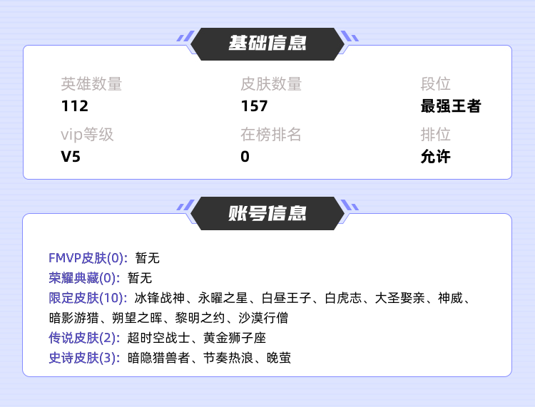 王者荣耀租号
