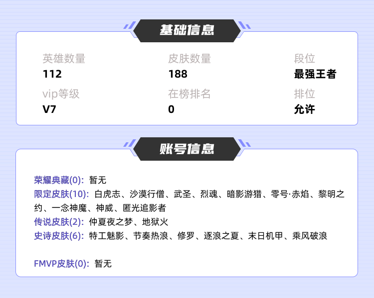 王者荣耀租号