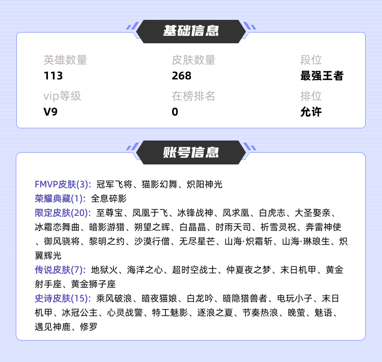 王者荣耀租号