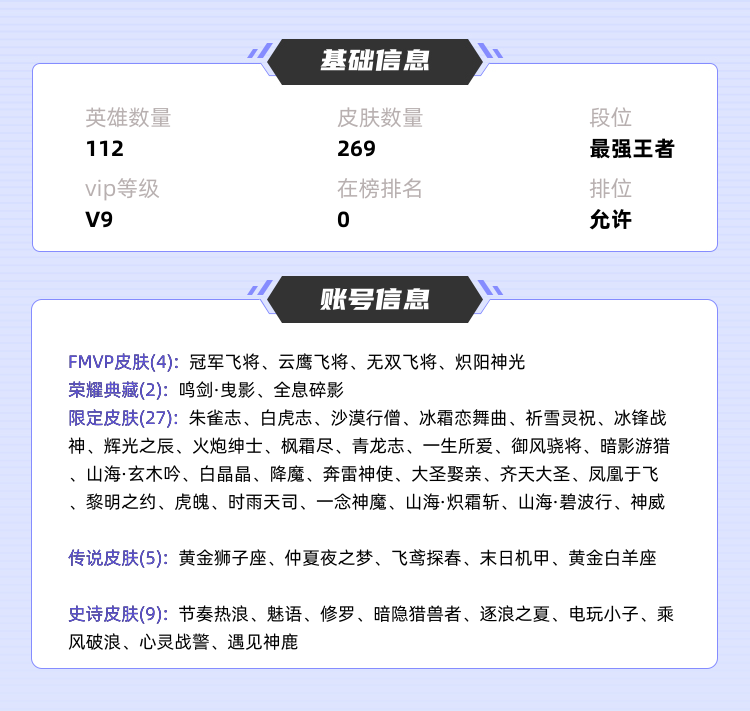王者荣耀租号