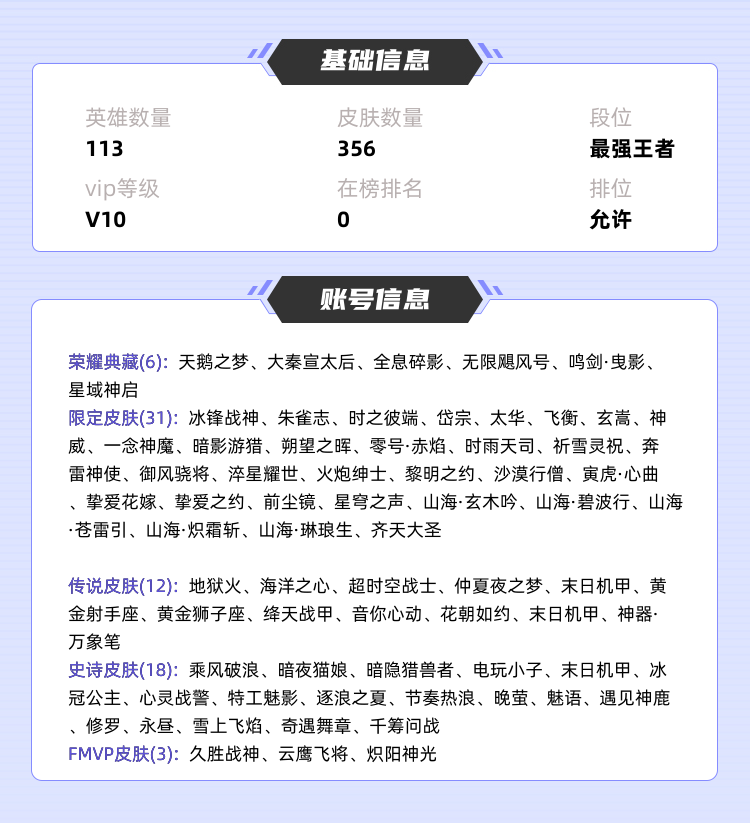 王者荣耀租号