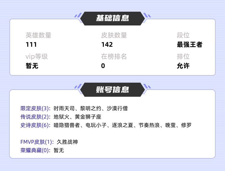 王者荣耀租号