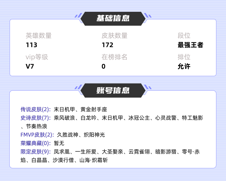 王者荣耀租号
