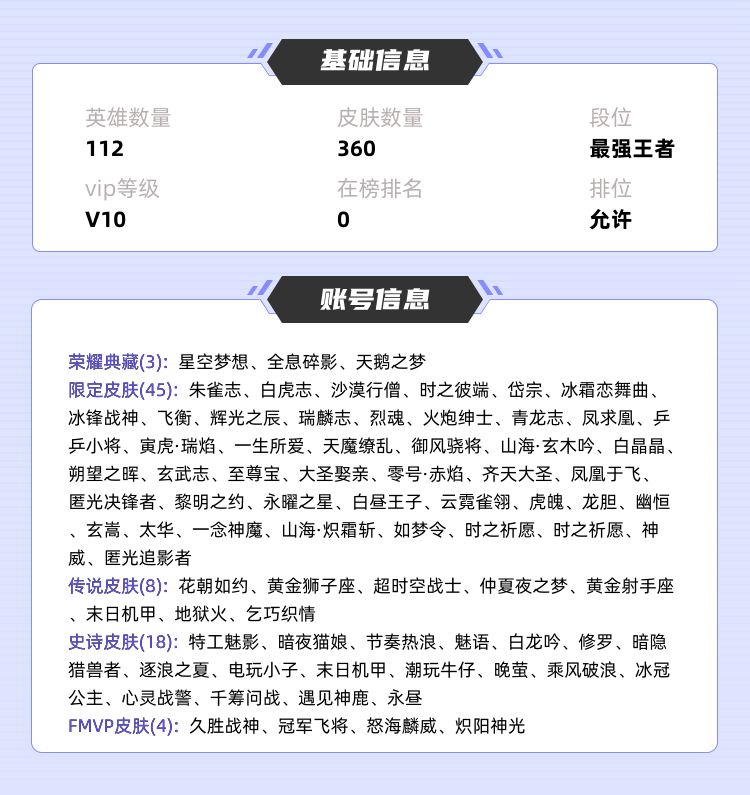 王者荣耀租号