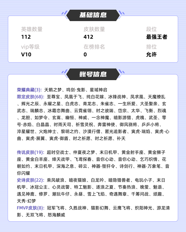 王者荣耀租号