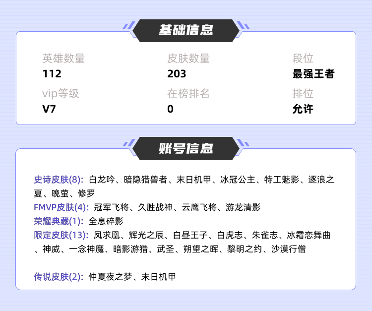 王者荣耀租号