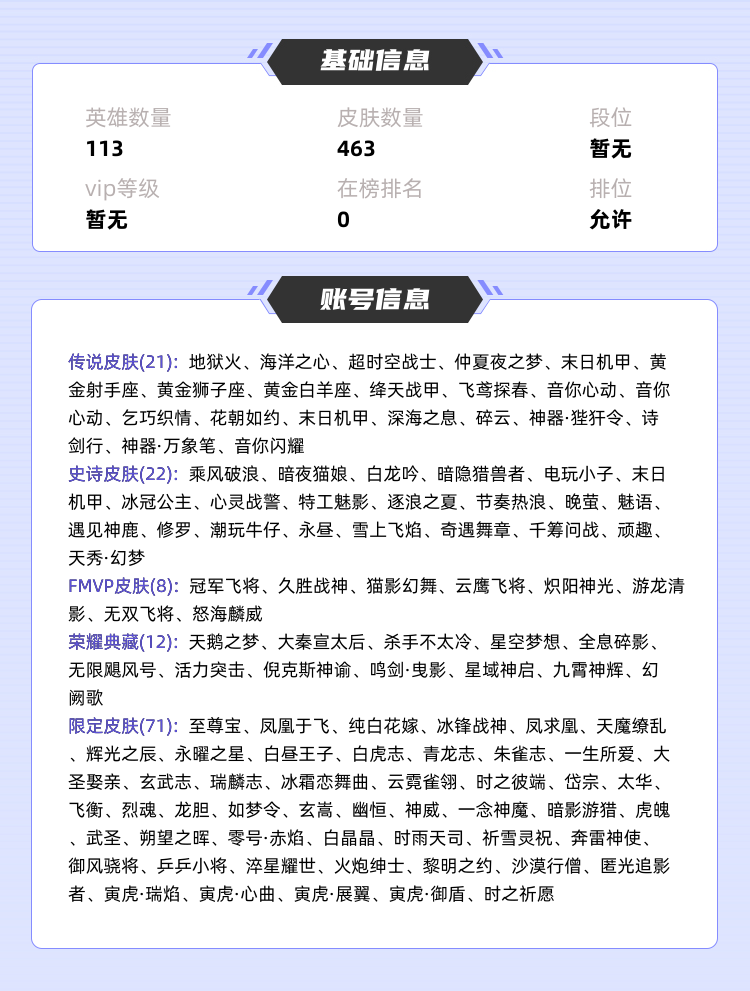 王者荣耀租号