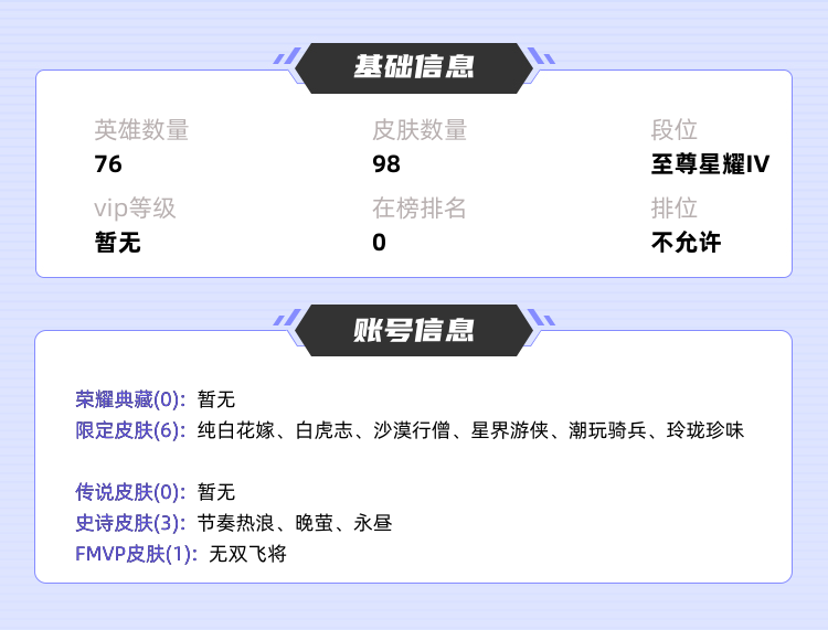 王者荣耀租号