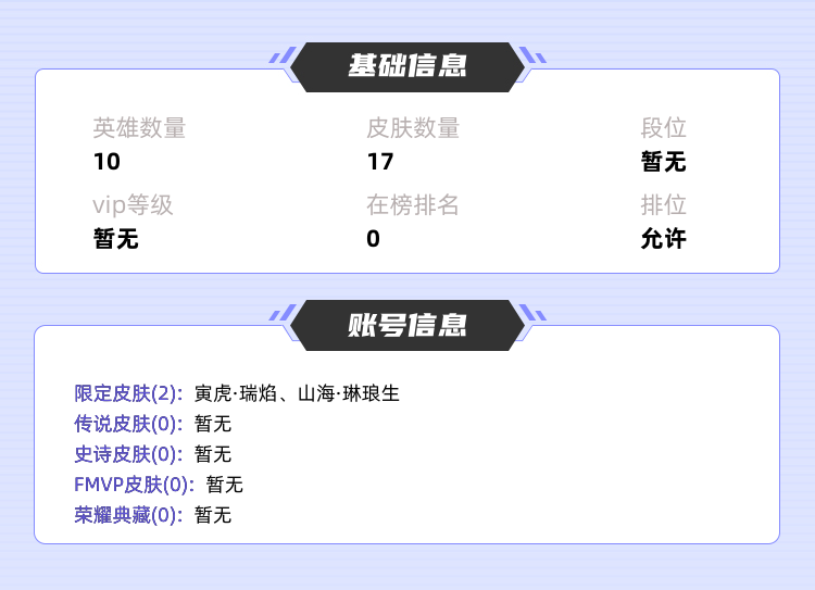 王者荣耀租号