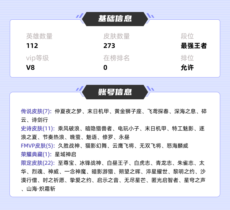 王者荣耀租号