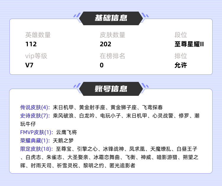 王者荣耀租号