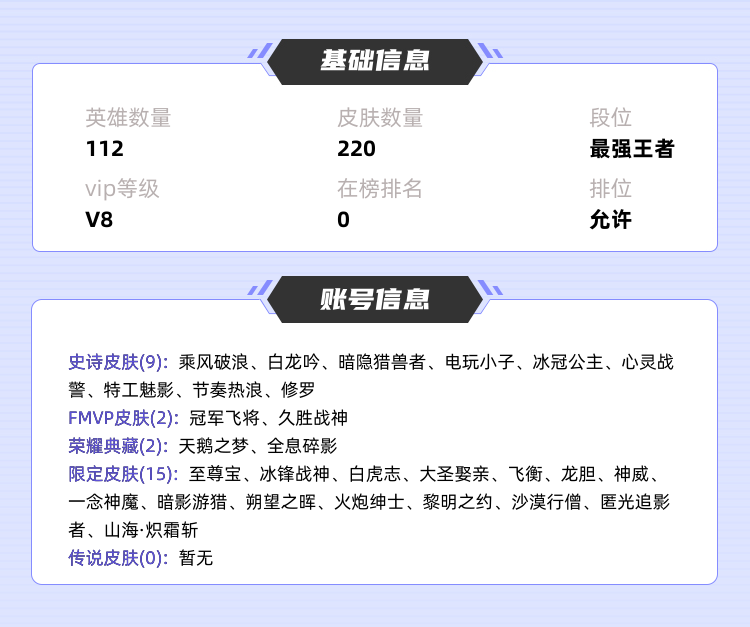 王者荣耀租号