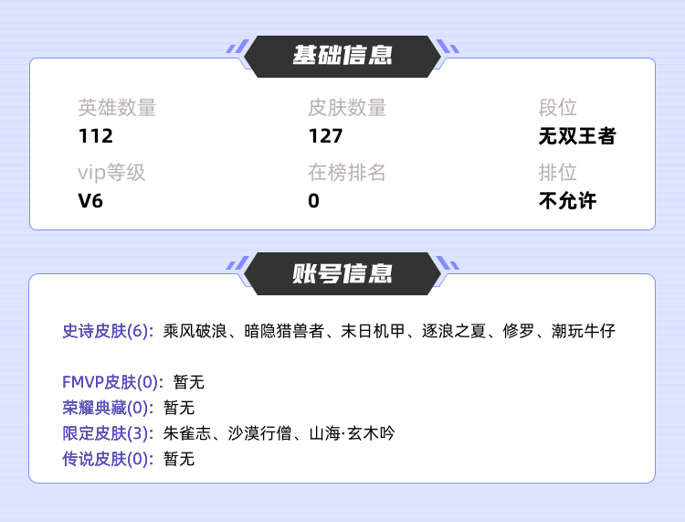 王者荣耀租号