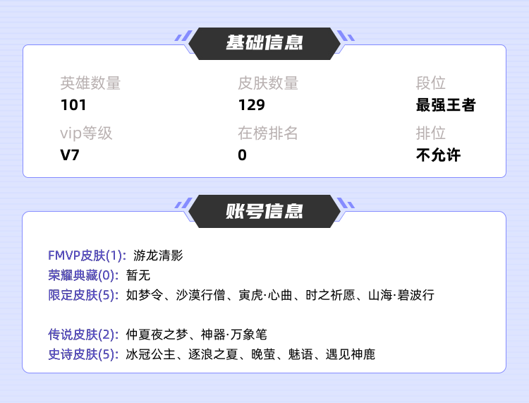 王者荣耀租号