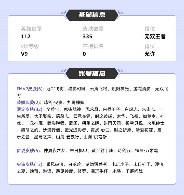 王者荣耀租号