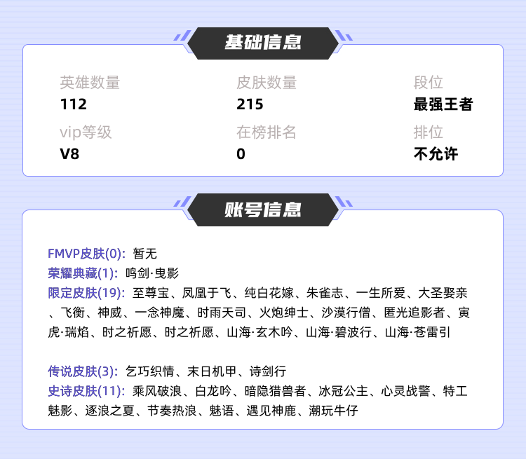 王者荣耀租号