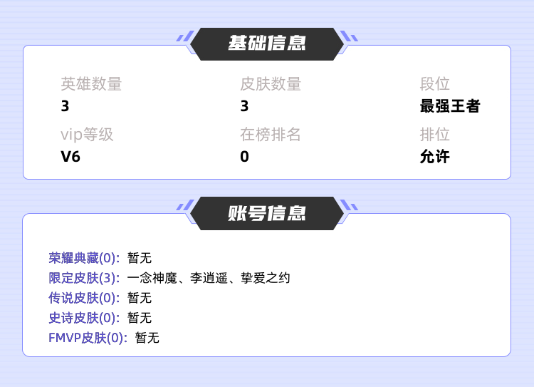 王者荣耀租号