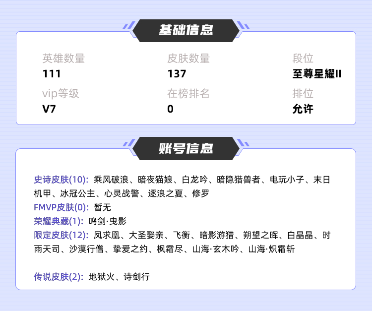 王者荣耀租号