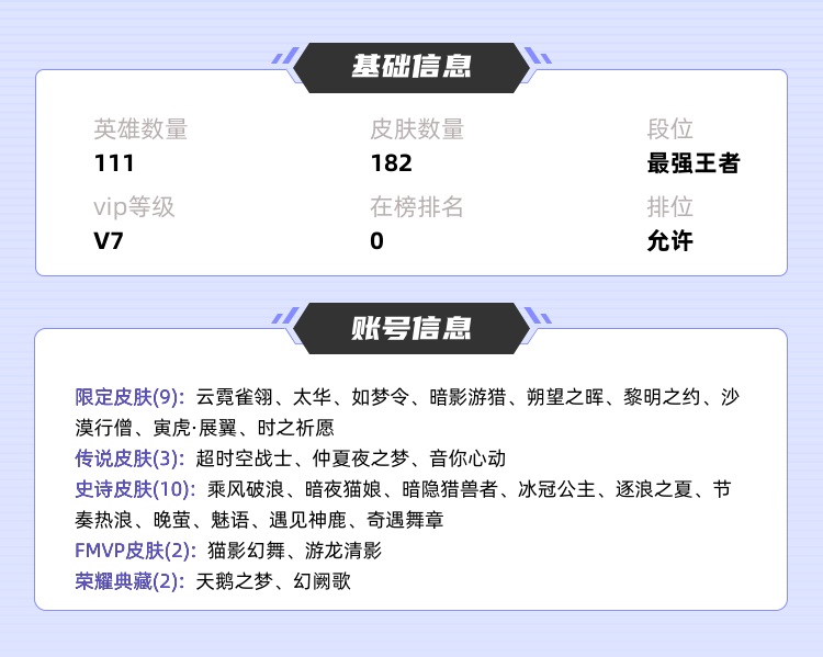 王者荣耀租号