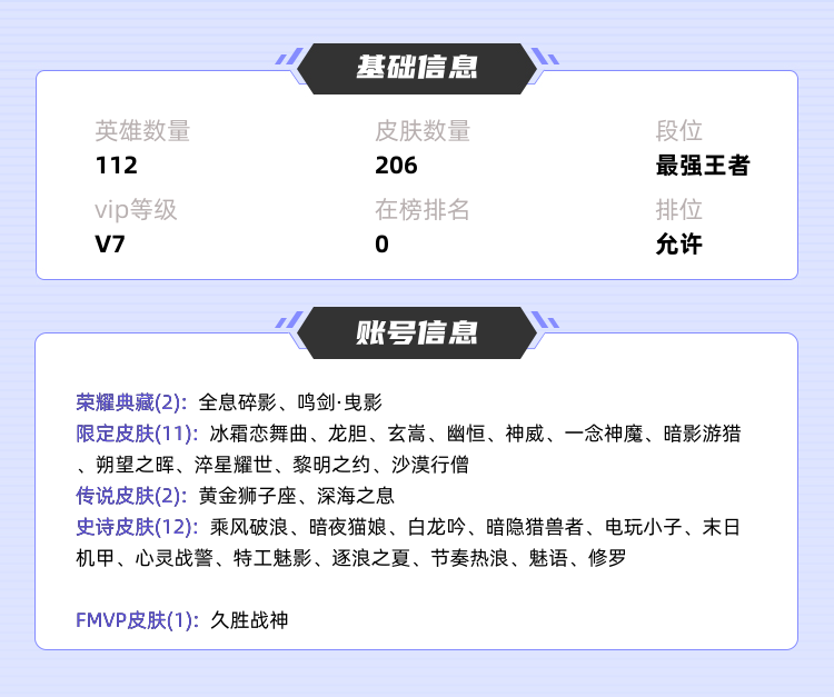 王者荣耀租号