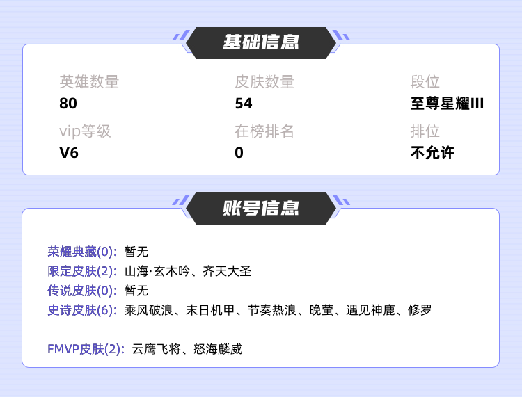 王者荣耀租号