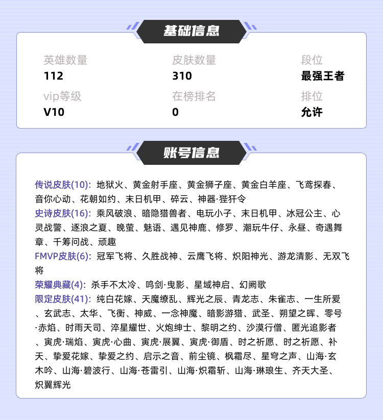 王者荣耀租号