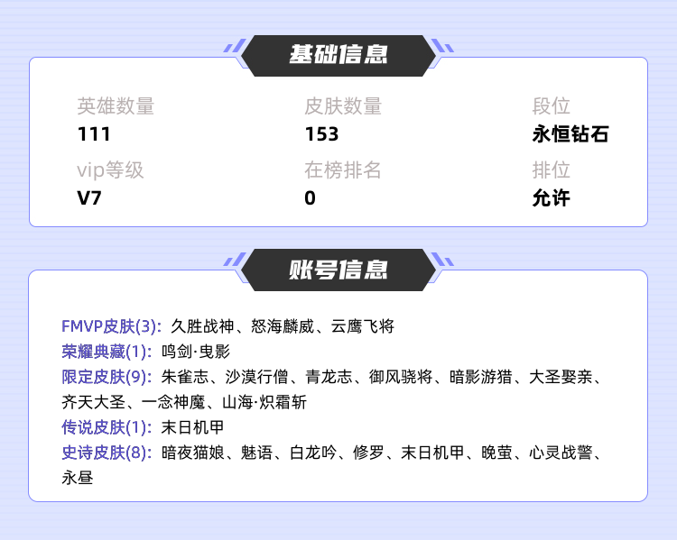 王者荣耀租号