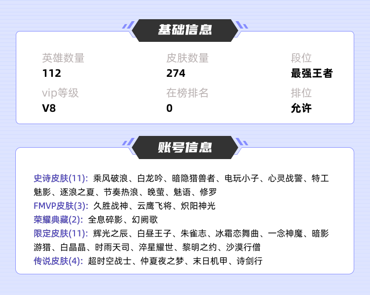 王者荣耀租号