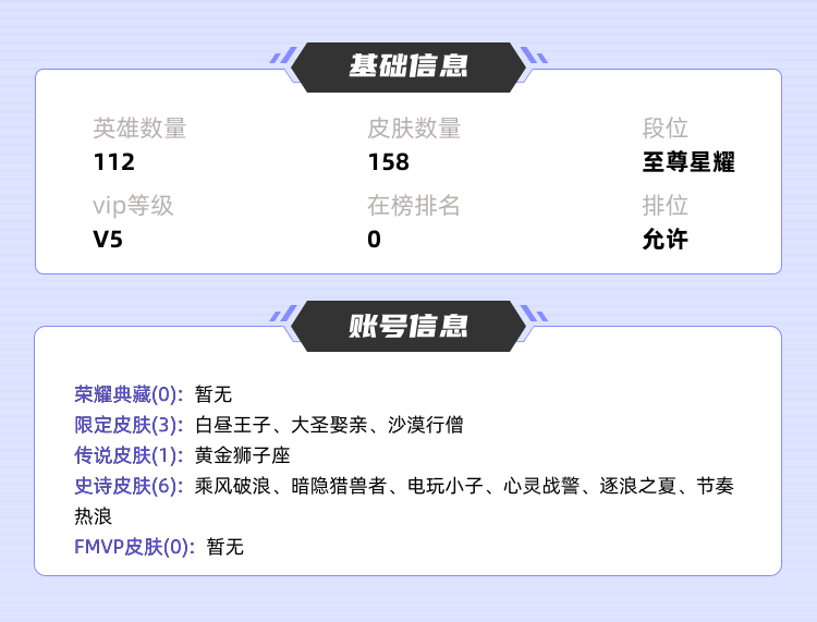 王者荣耀租号