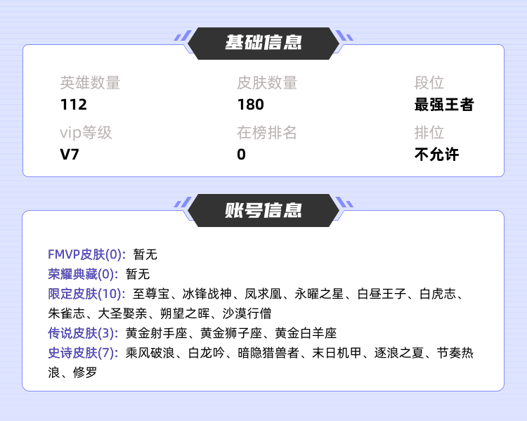 王者荣耀租号