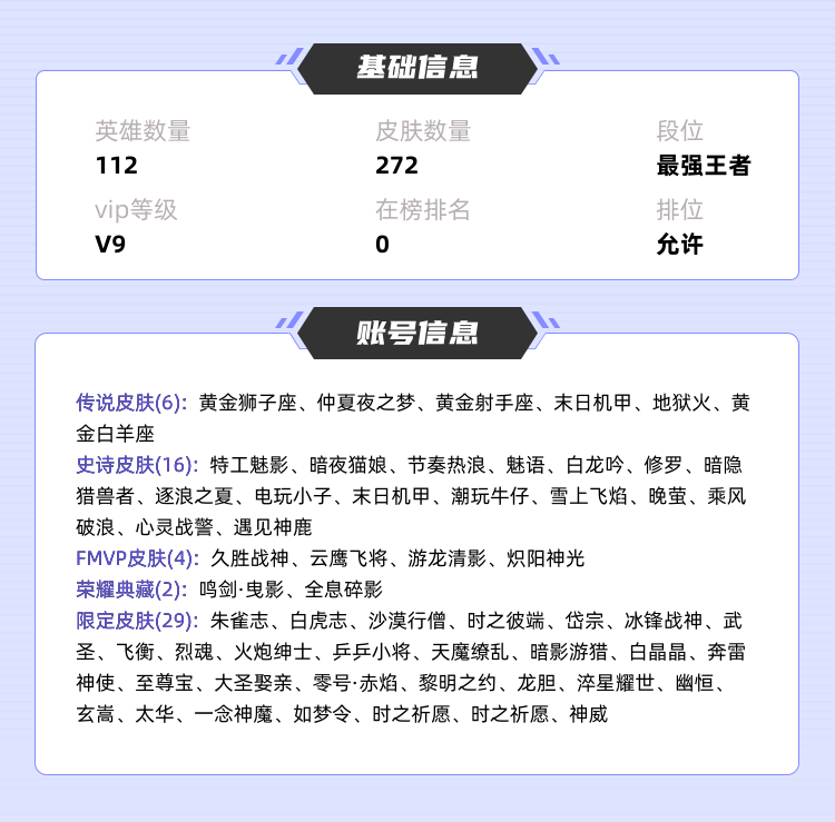 王者荣耀租号