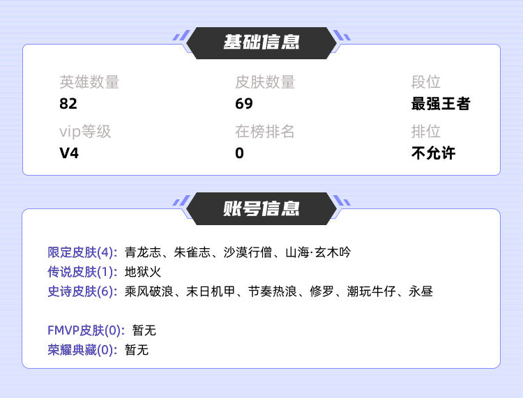王者荣耀租号