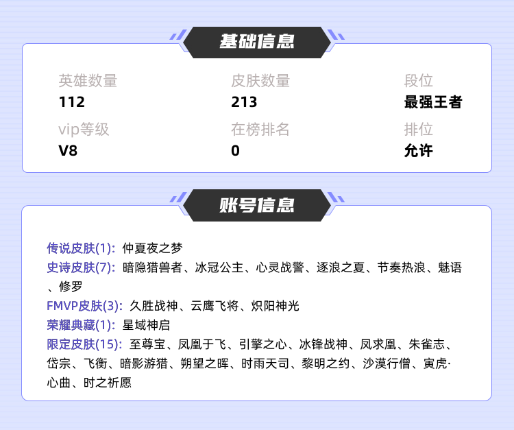 王者荣耀租号