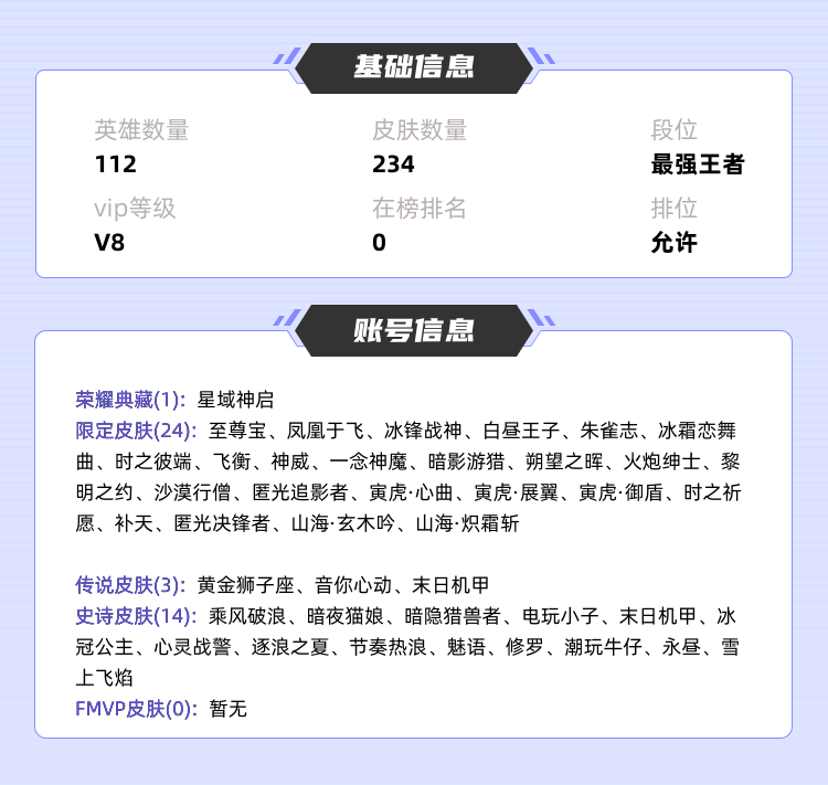 王者荣耀租号