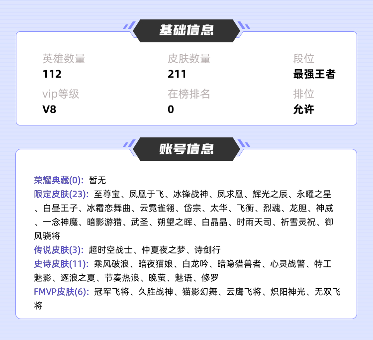 王者荣耀租号