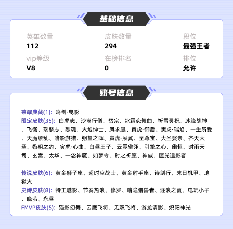 王者荣耀租号