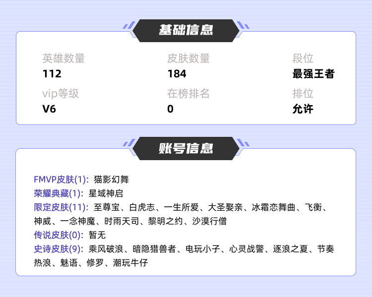 王者荣耀租号