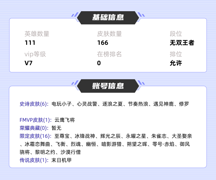 王者荣耀租号