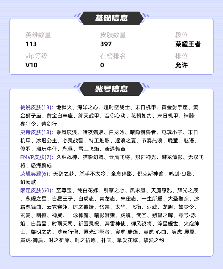 王者荣耀租号