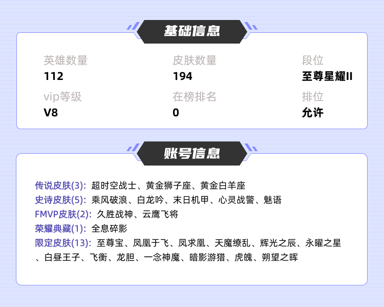 王者荣耀租号