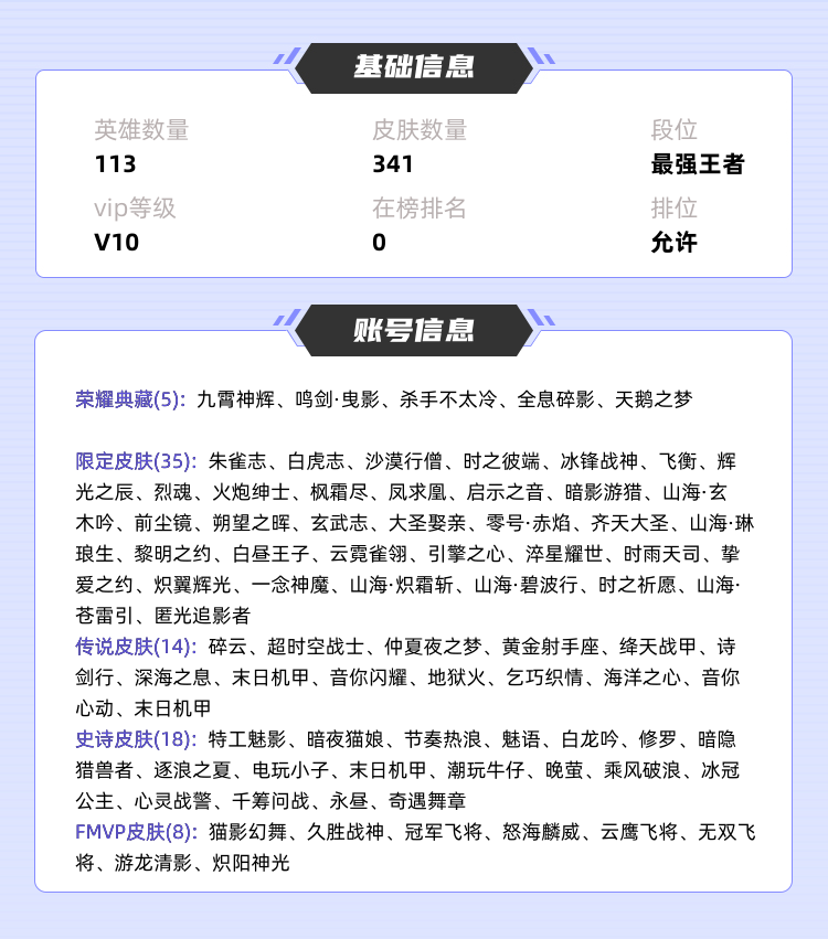 王者荣耀租号