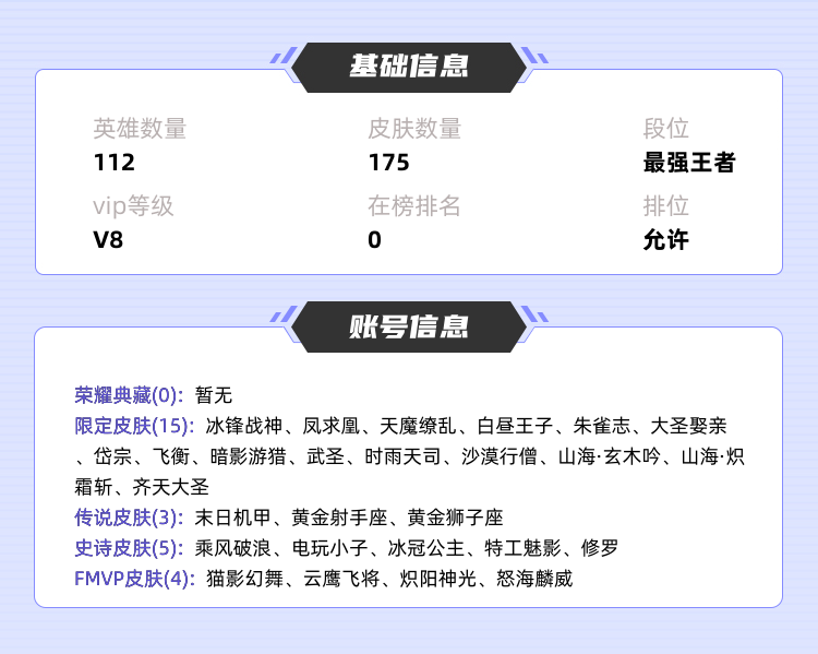 王者荣耀租号