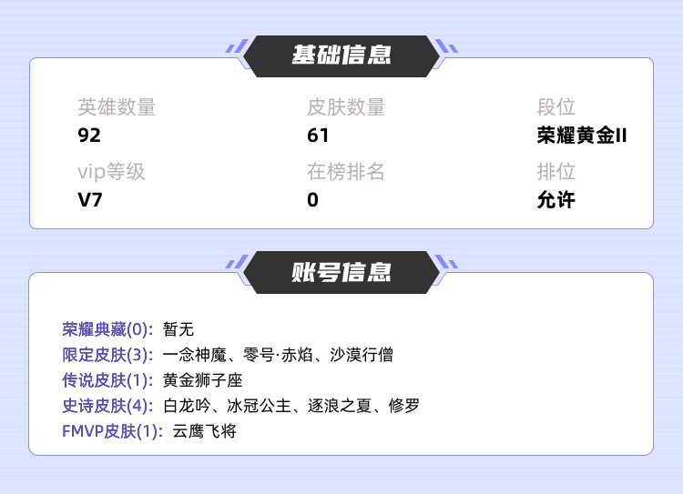 王者荣耀租号